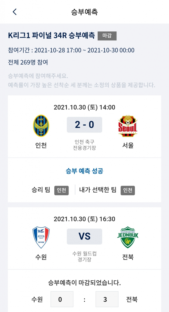 Screenshot_20211030-180037_K League.jpg