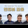 최근 있엇던 썰 & 이번시즌 MVP 인터뷰 모음