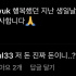 홍철 댓글 감각 ㅋㅋ ( + 김캡 생일 잔치 사진 )