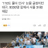 '110도 폴더 인사' 눈물 글썽이던 대구, 9330명 앞에서 서울 3대0 제압