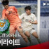 대구 vs 제주 쿠팡 풀영상