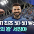 K리그1 최초 50-50 세징야, 2번째 이야기