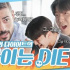 세징야 쌤의 다이어트의 다이는 DIE| 여름맞이 급찐급빠 특집