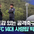 [대구MBC] "속도감 있는 공격축구" 대구FC 14대 사령탑 박창현