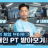 [EP.23] 열정 만수르🔥 김재우에게 개인 PT 받아보기?!ㄷㄷㅣ대런트의 체험 브이로그