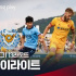 대구상스기원) 광주 vs 대구 하이라이트 (2-0승리)